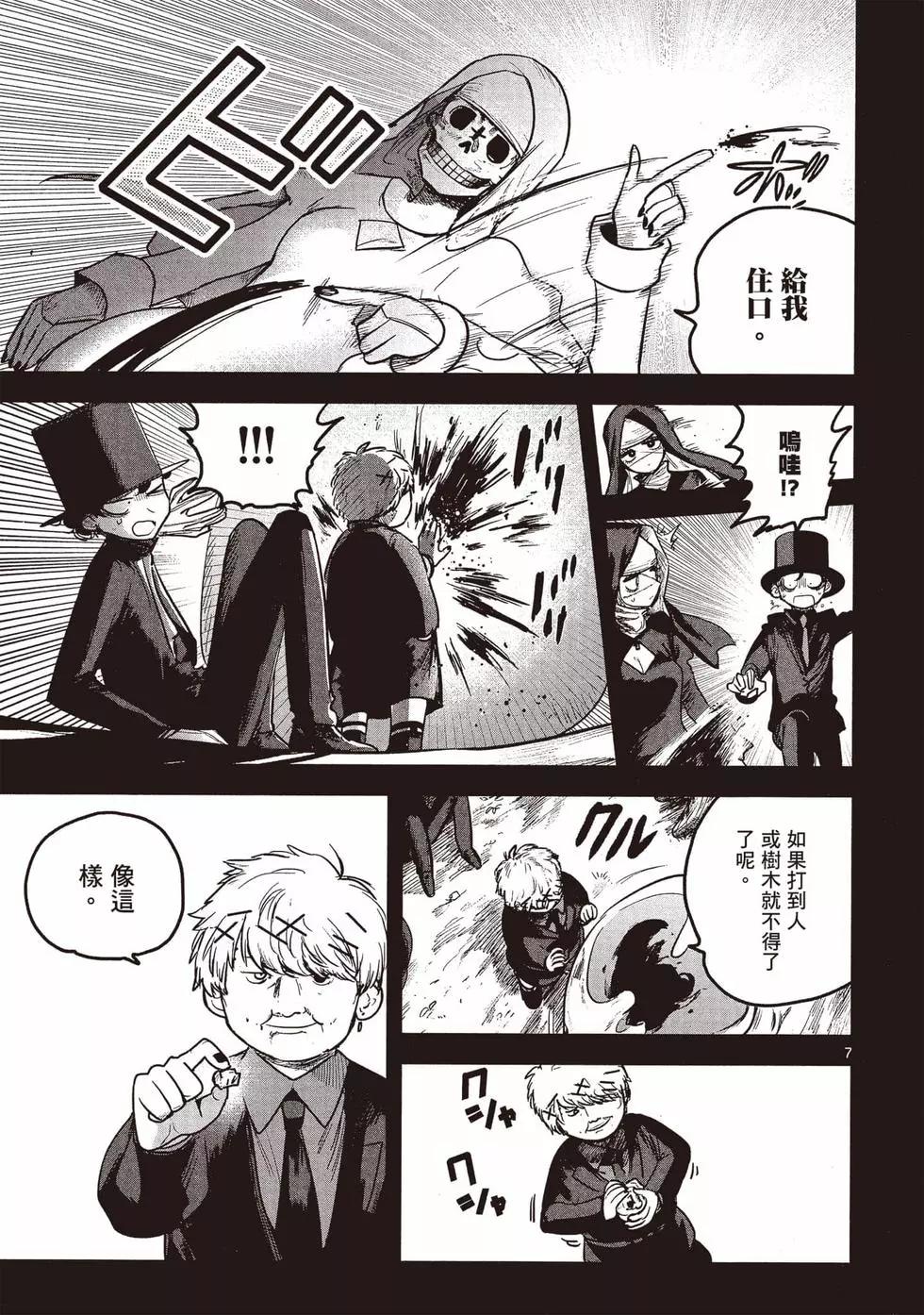 死神少爺與黑女僕 - 第14卷(3/4) - 6