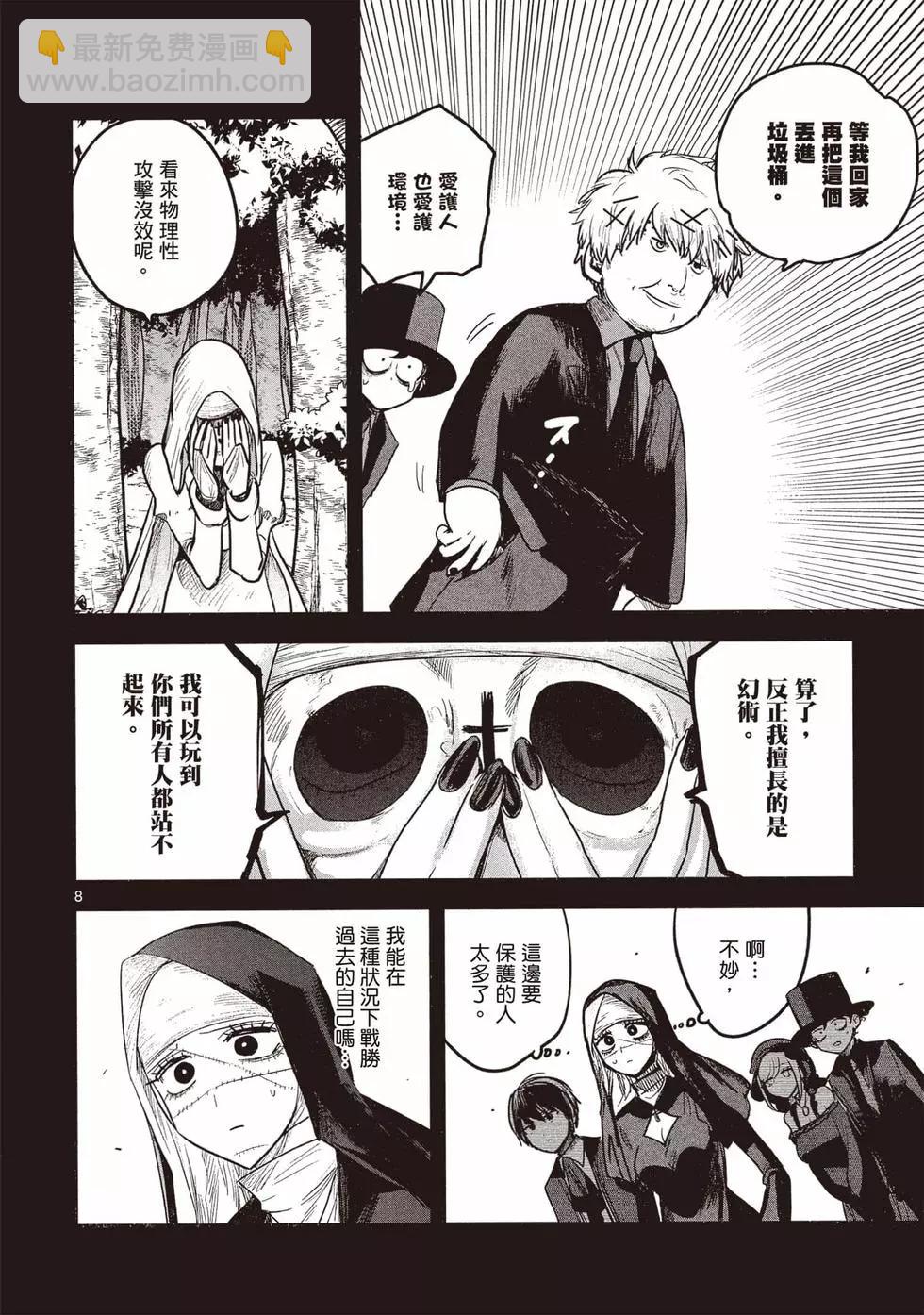 死神少爺與黑女僕 - 第14卷(3/4) - 7