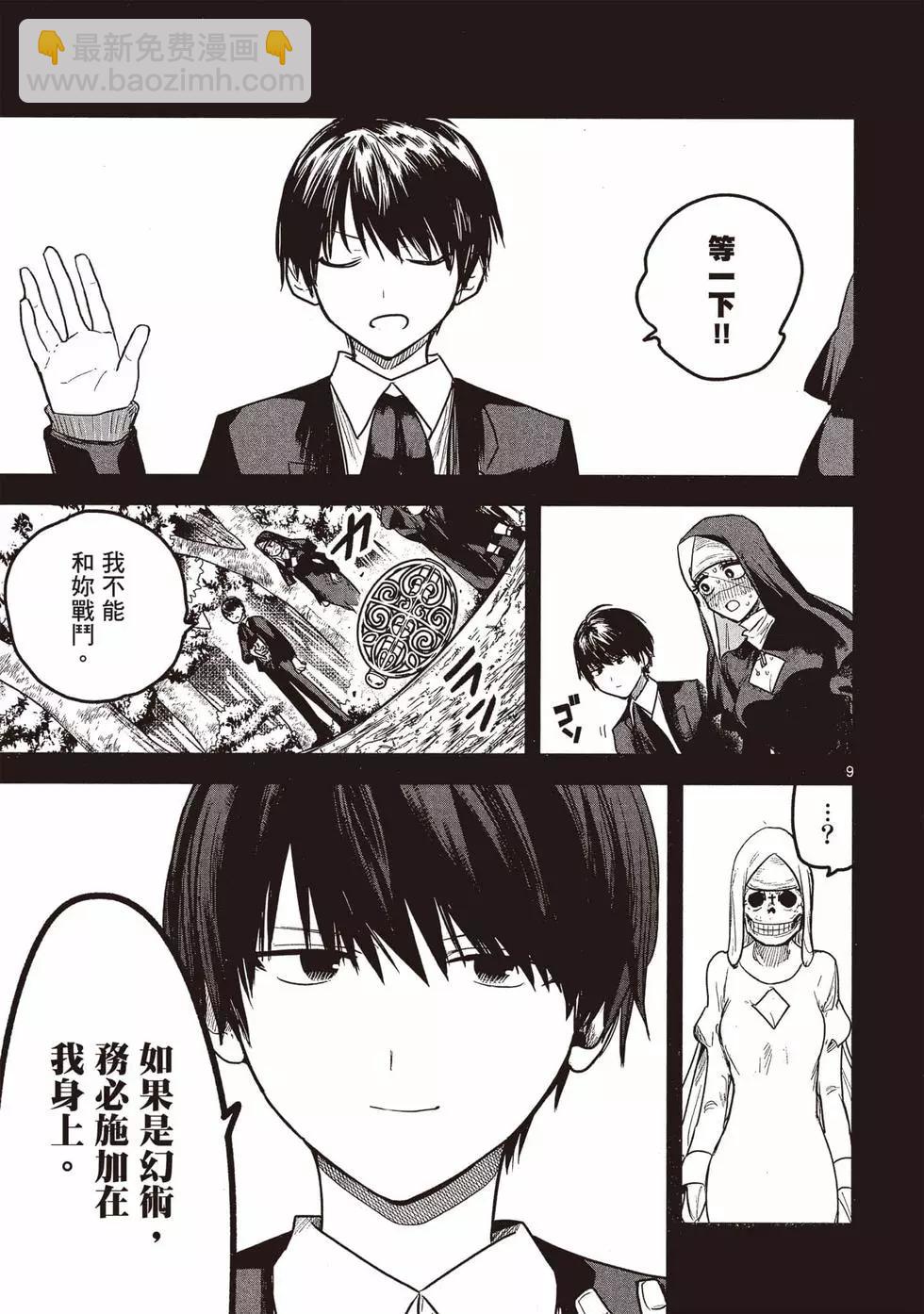 死神少爺與黑女僕 - 第14卷(3/4) - 8