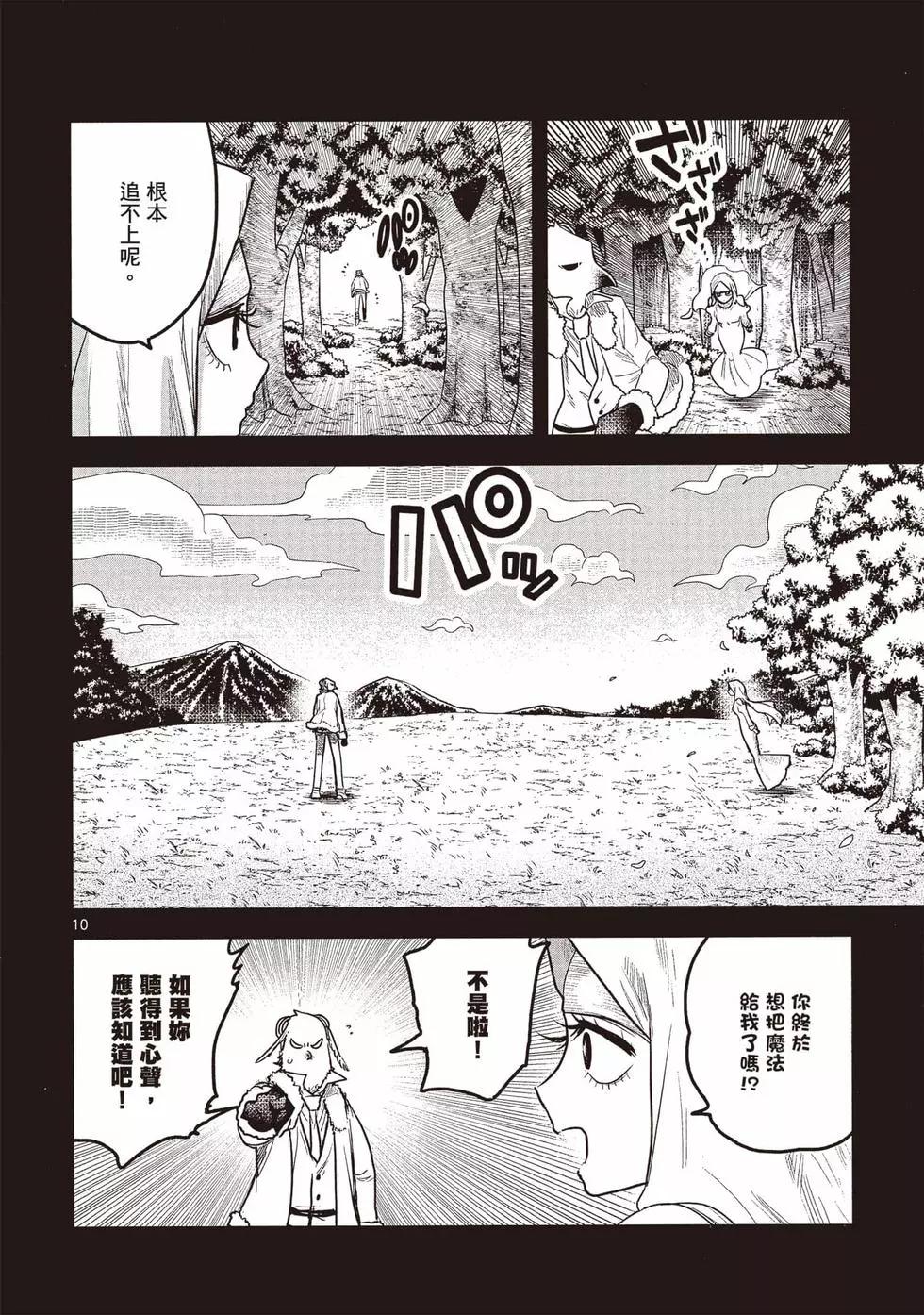 死神少爺與黑女僕 - 第14卷(3/4) - 1