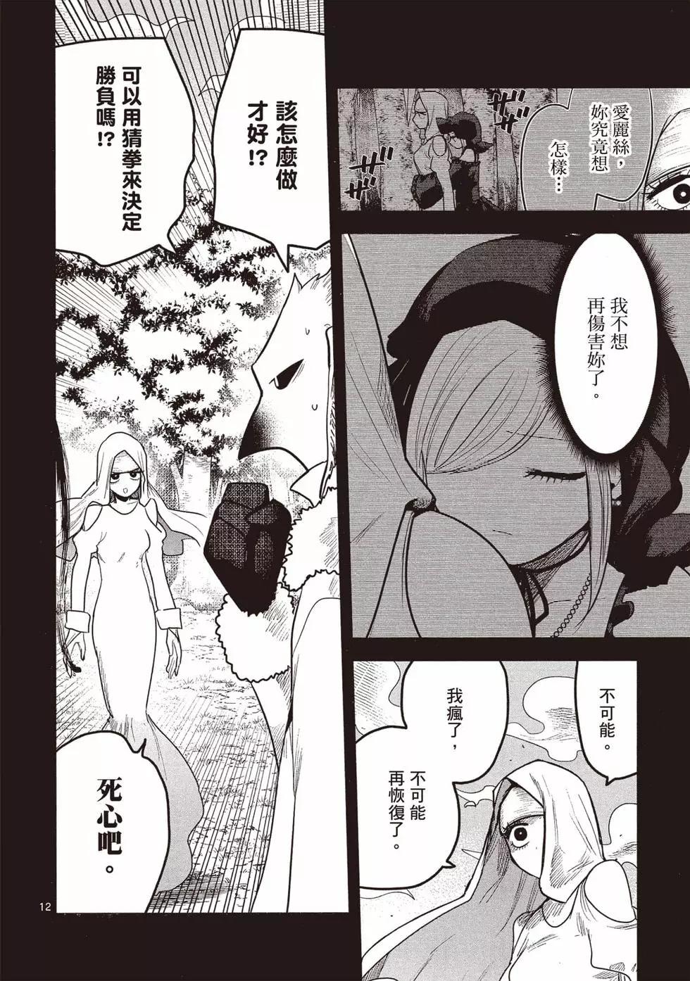 死神少爺與黑女僕 - 第14卷(3/4) - 3