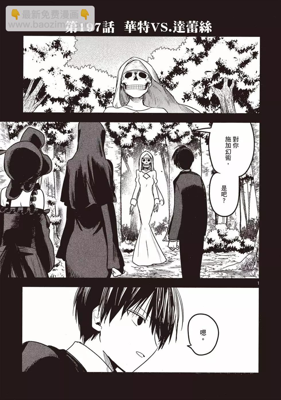 死神少爺與黑女僕 - 第14卷(3/4) - 4