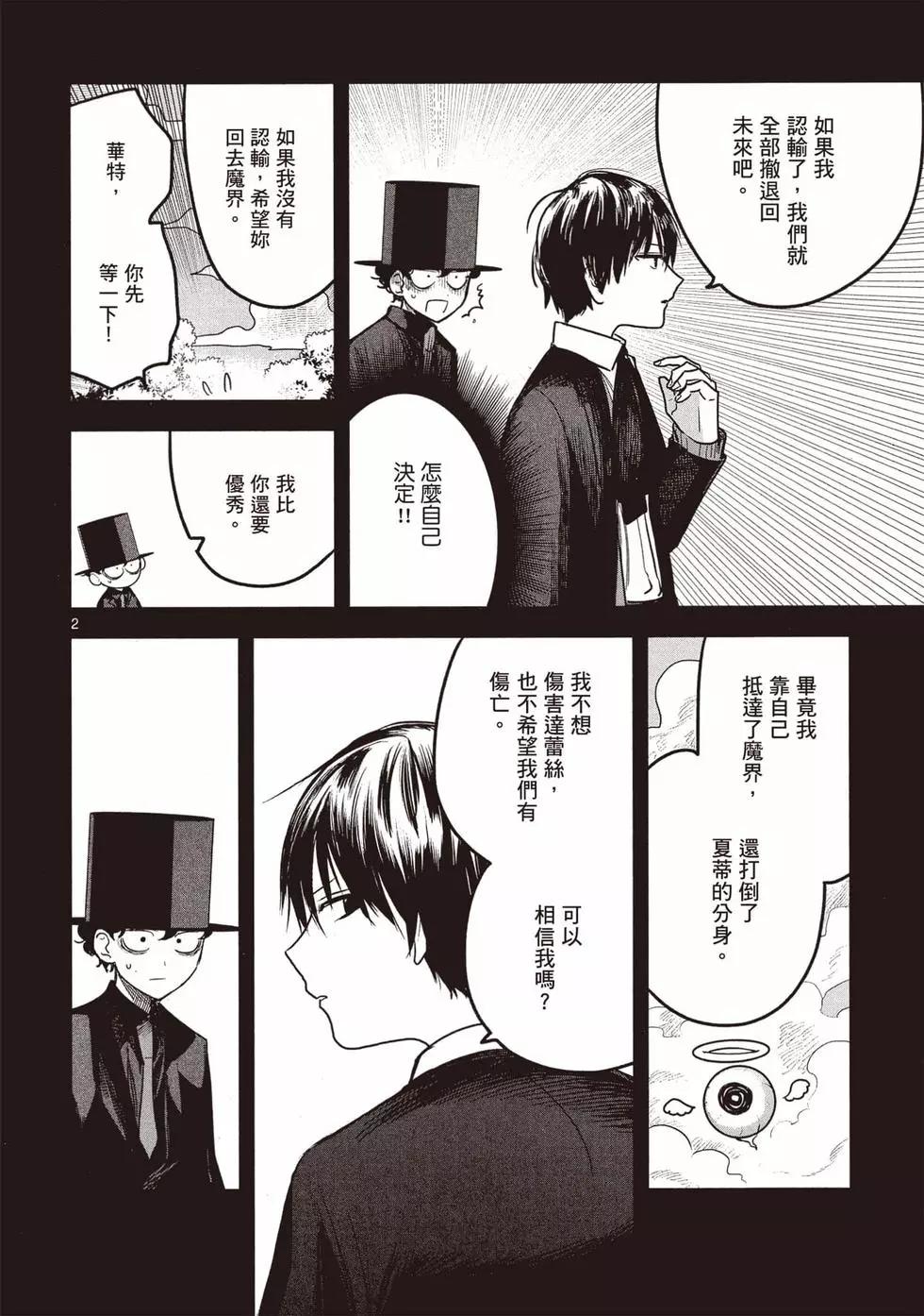 死神少爺與黑女僕 - 第14卷(3/4) - 5