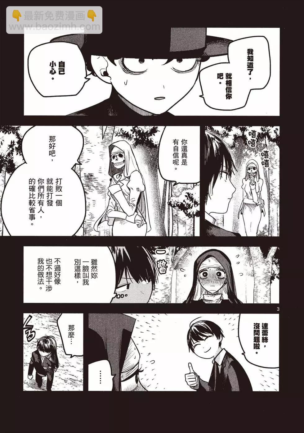 死神少爺與黑女僕 - 第14卷(3/4) - 6