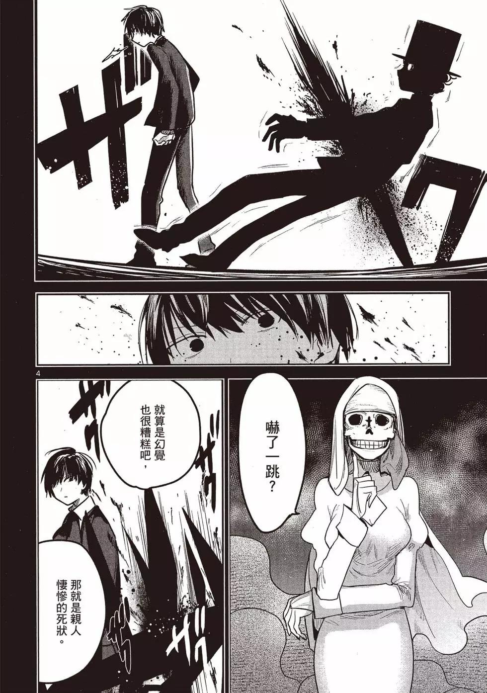 死神少爺與黑女僕 - 第14卷(3/4) - 7