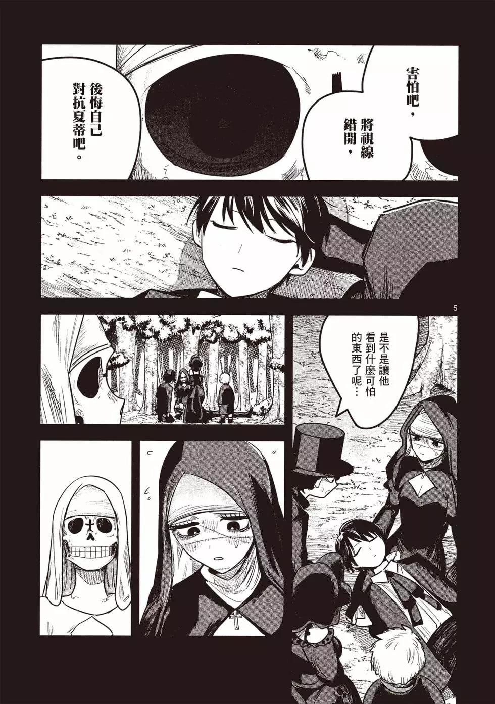 死神少爺與黑女僕 - 第14卷(3/4) - 8