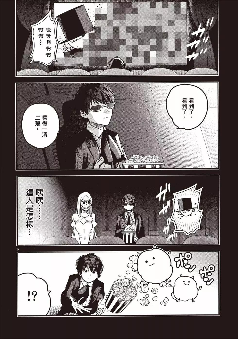 死神少爺與黑女僕 - 第14卷(3/4) - 1