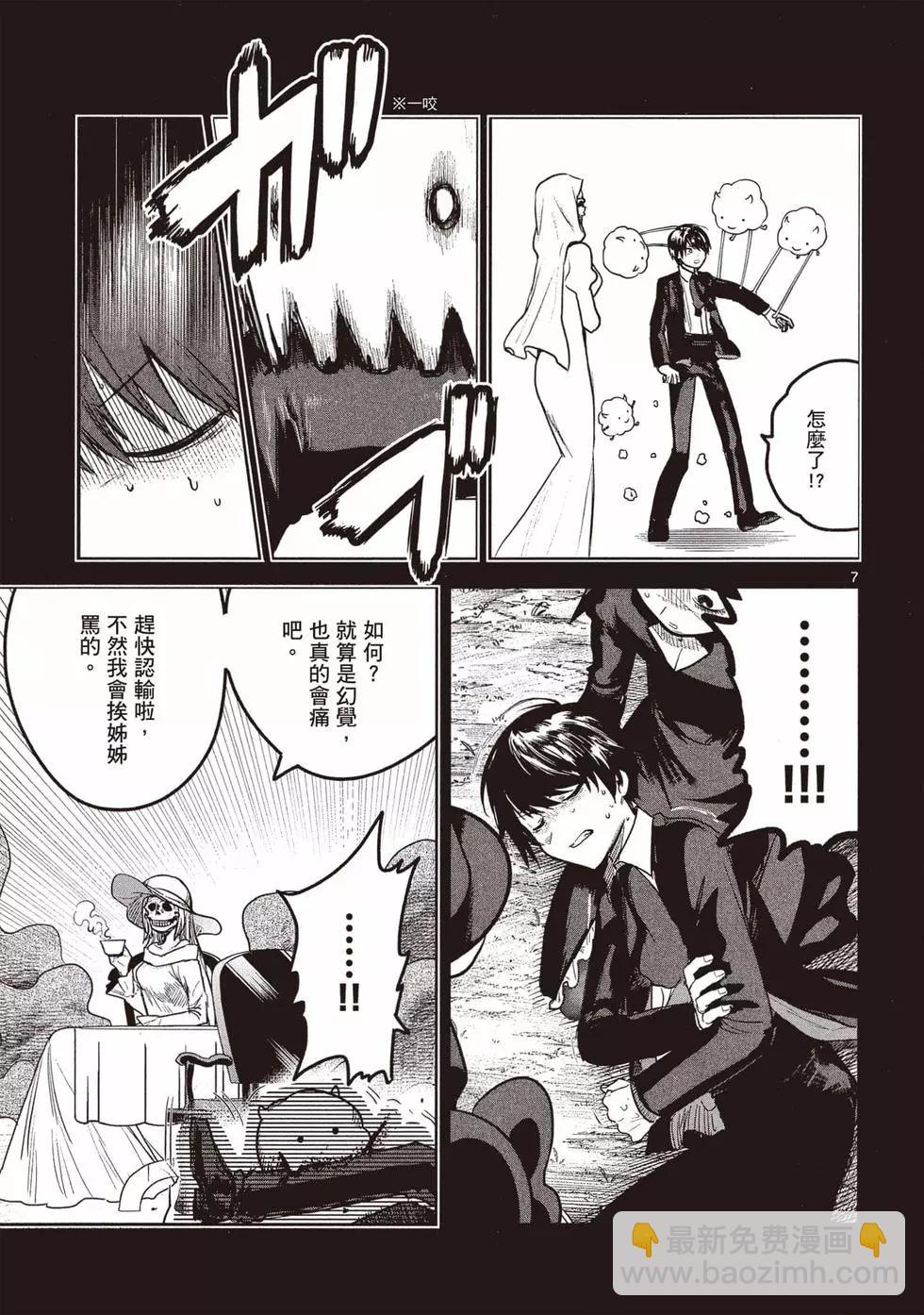 死神少爺與黑女僕 - 第14卷(3/4) - 2