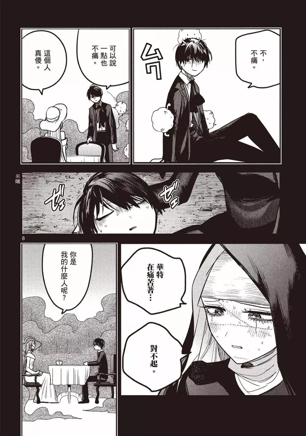 死神少爺與黑女僕 - 第14卷(3/4) - 3