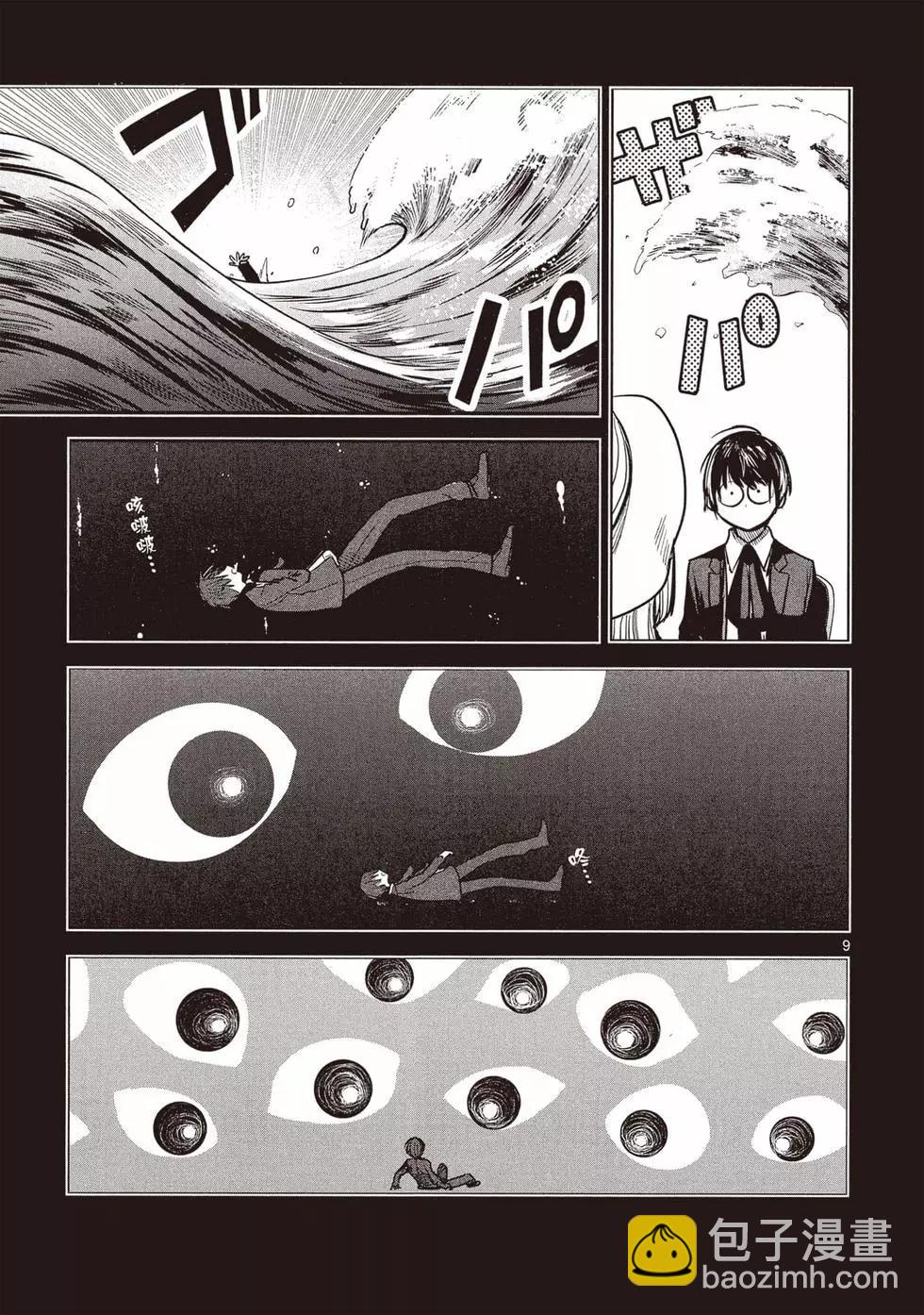 死神少爺與黑女僕 - 第14卷(3/4) - 4