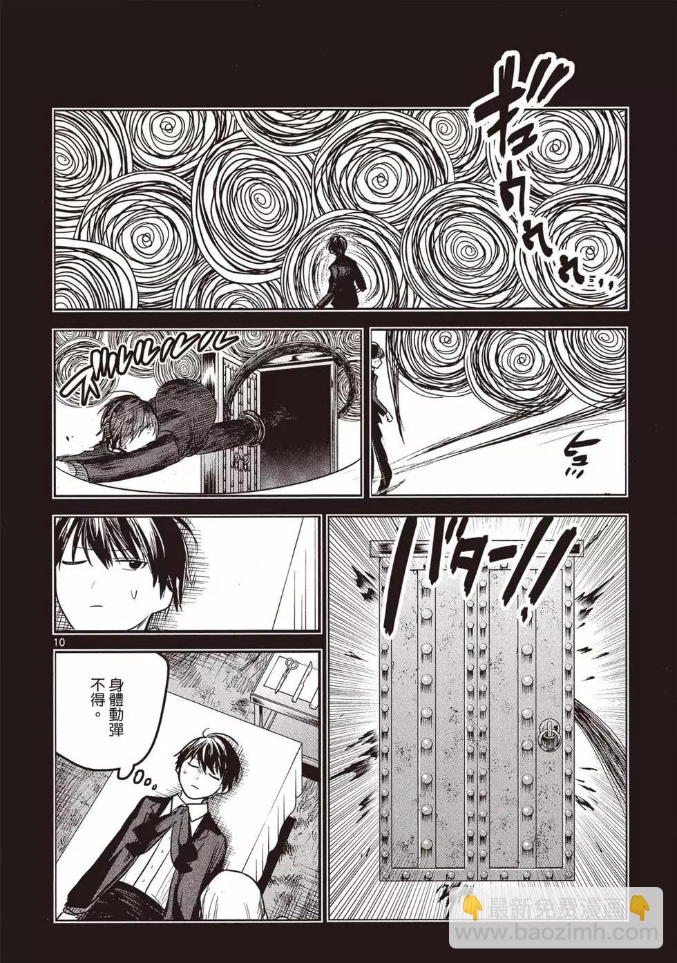 死神少爺與黑女僕 - 第14卷(3/4) - 5