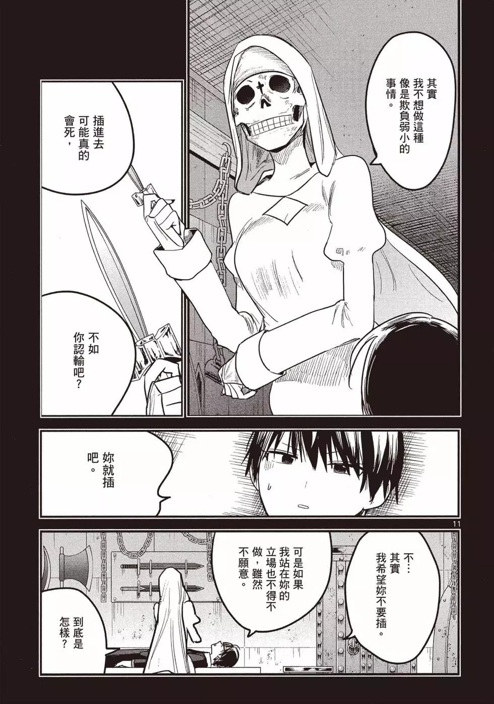 死神少爺與黑女僕 - 第14卷(3/4) - 6