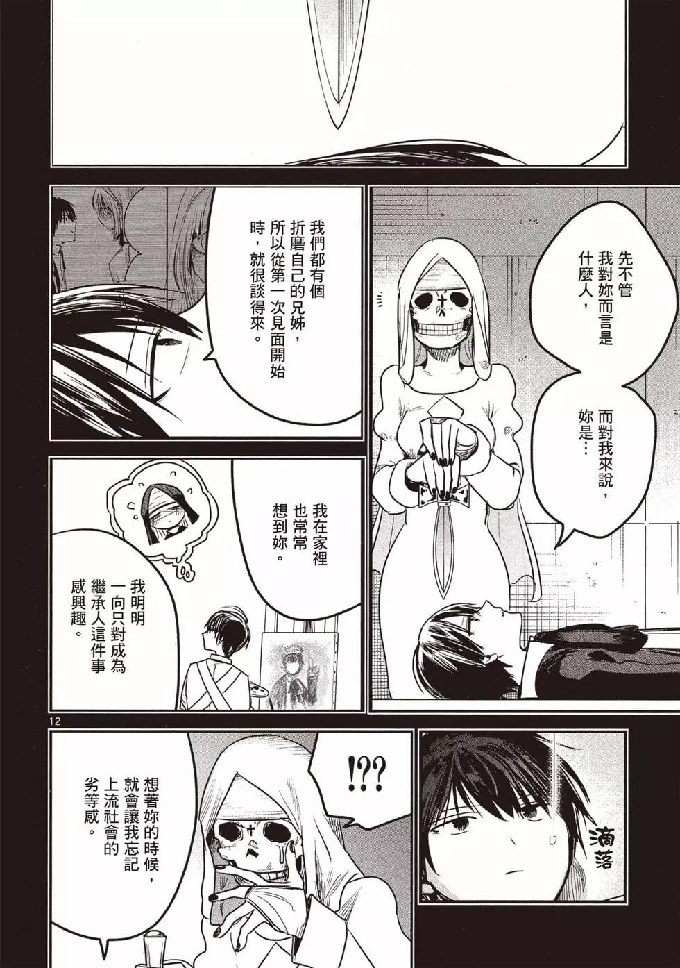 死神少爺與黑女僕 - 第14卷(3/4) - 7