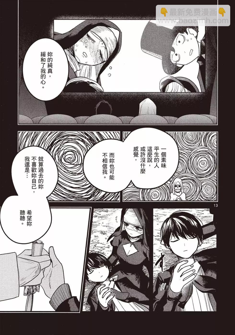 死神少爺與黑女僕 - 第14卷(3/4) - 8