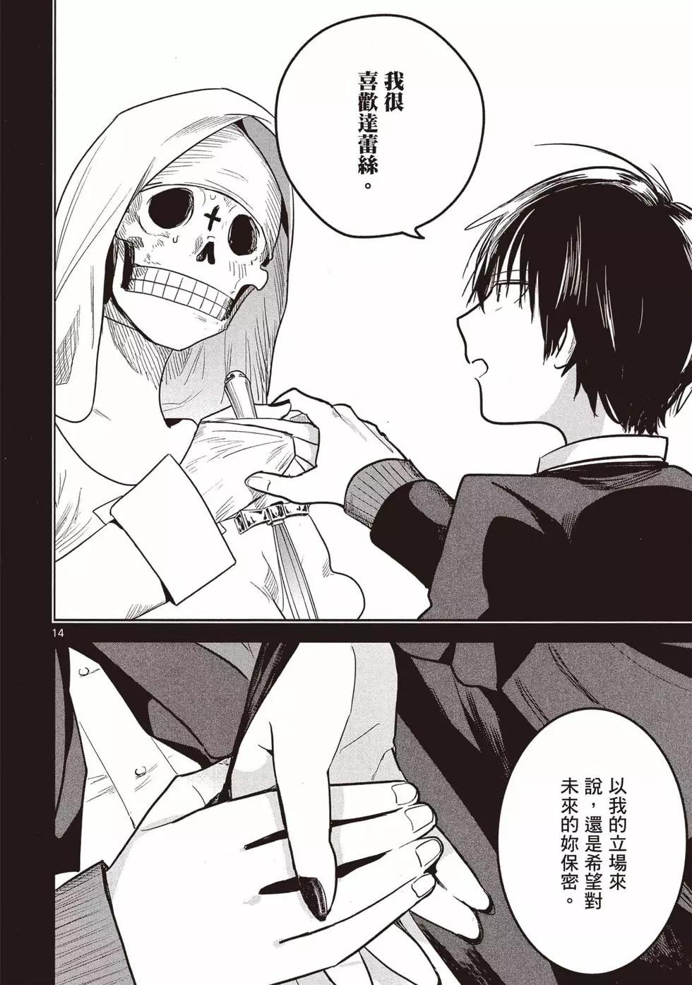 死神少爺與黑女僕 - 第14卷(3/4) - 1