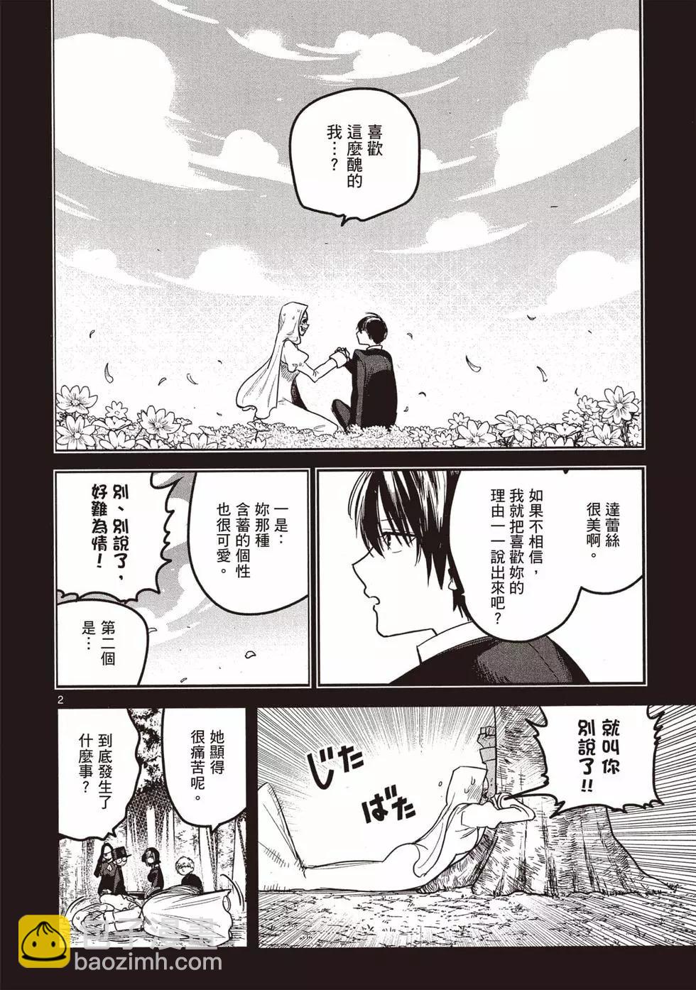 死神少爺與黑女僕 - 第14卷(3/4) - 3