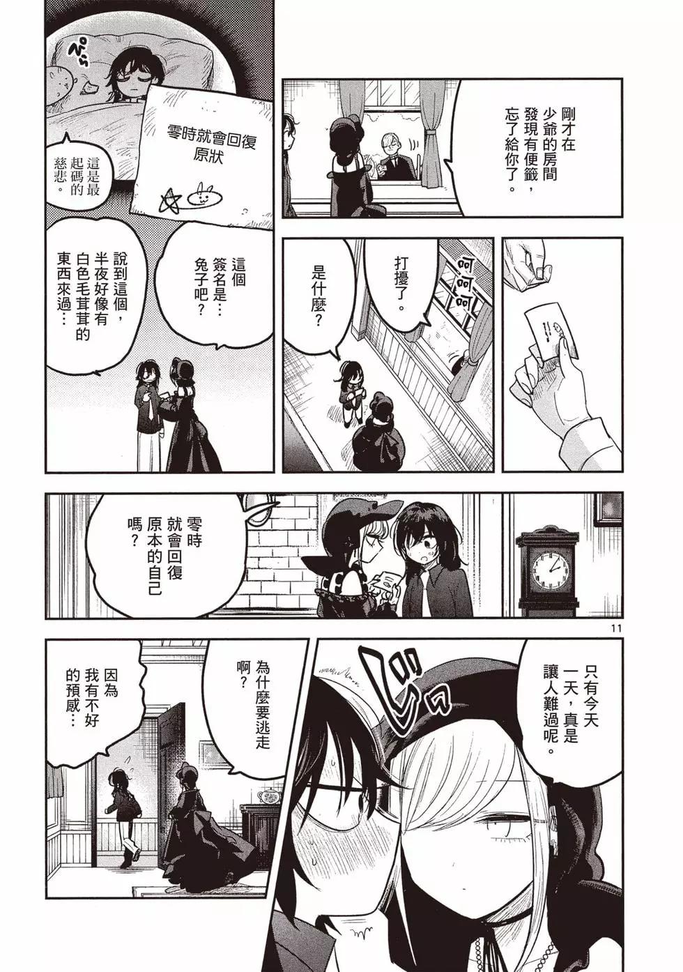 死神少爺與黑女僕 - 第14卷(1/4) - 6