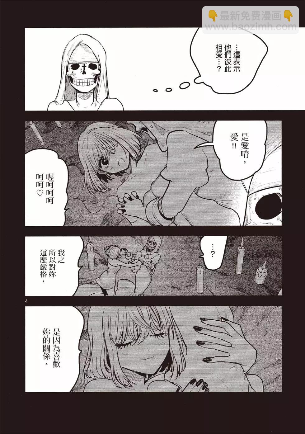 死神少爺與黑女僕 - 第14卷(3/4) - 5