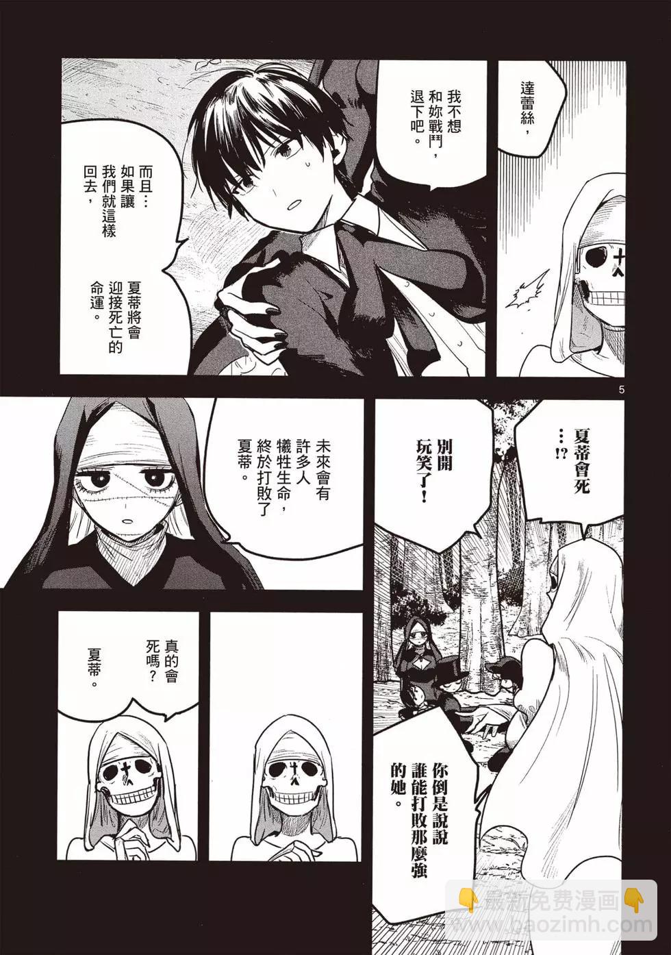 死神少爺與黑女僕 - 第14卷(3/4) - 6