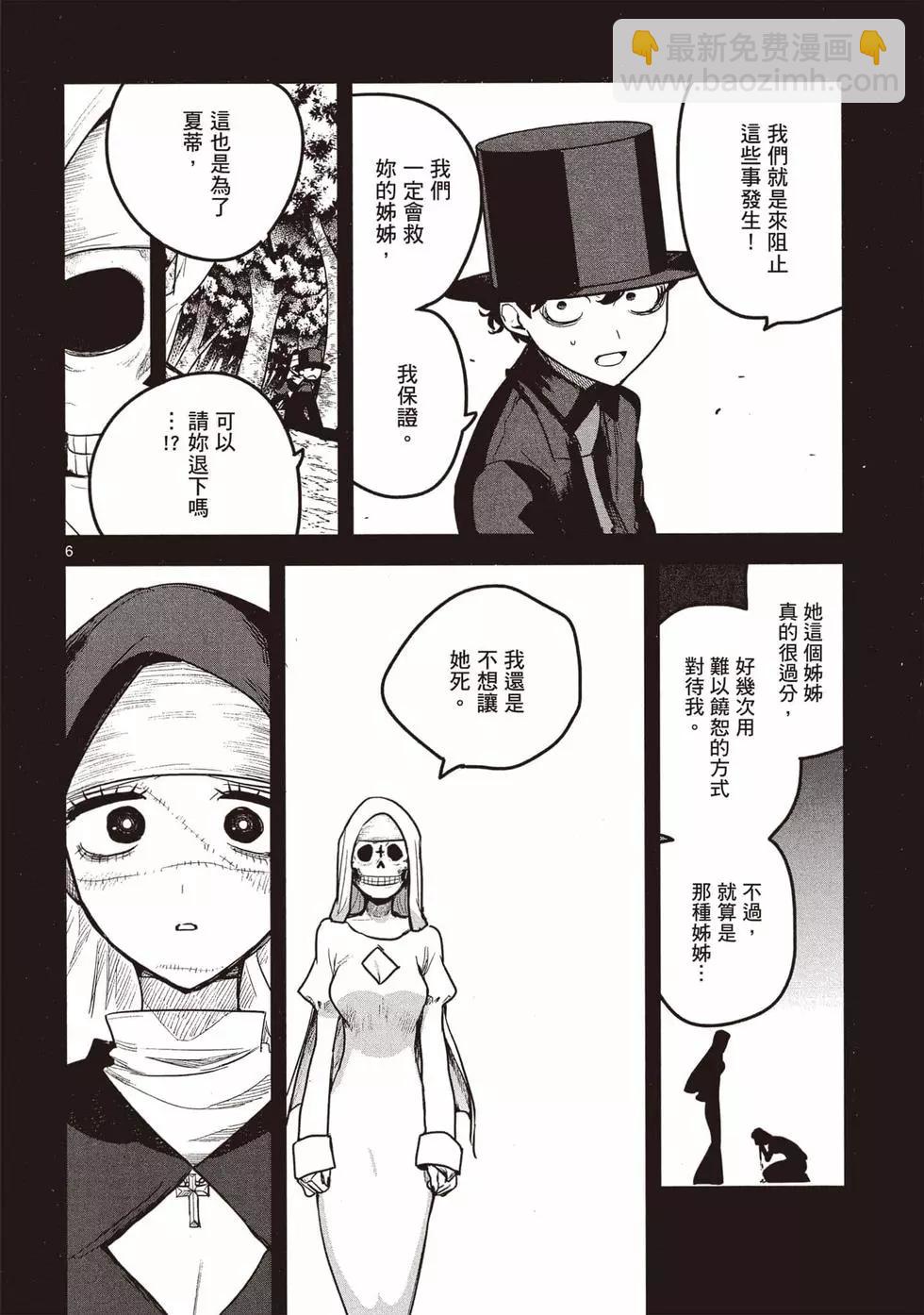 死神少爺與黑女僕 - 第14卷(3/4) - 7