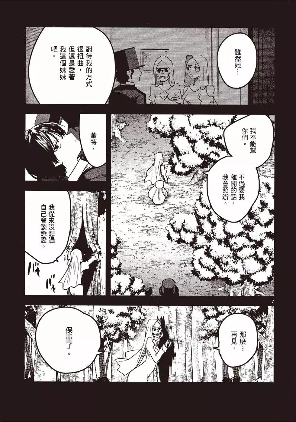 死神少爺與黑女僕 - 第14卷(3/4) - 8