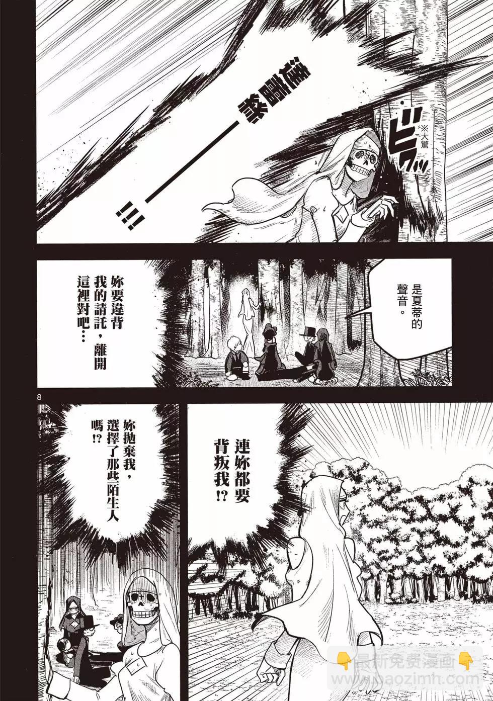 死神少爺與黑女僕 - 第14卷(3/4) - 1