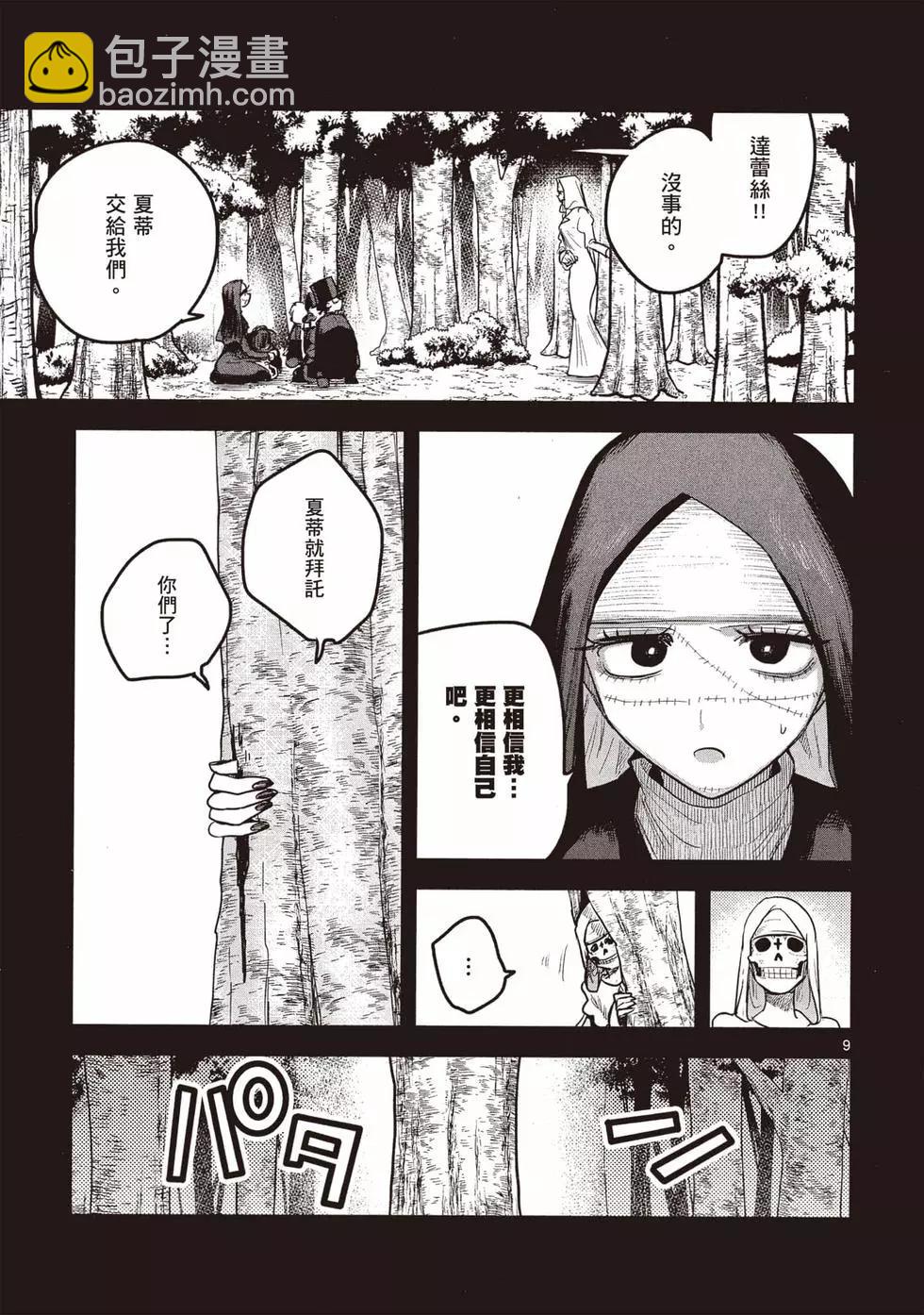 死神少爺與黑女僕 - 第14卷(3/4) - 2