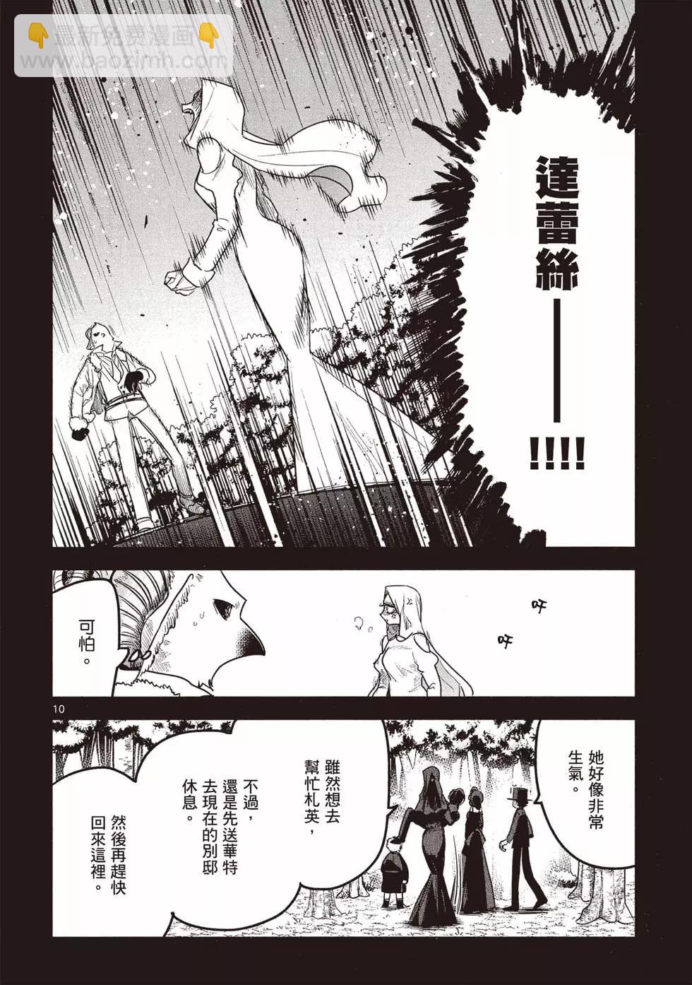 死神少爺與黑女僕 - 第14卷(3/4) - 3