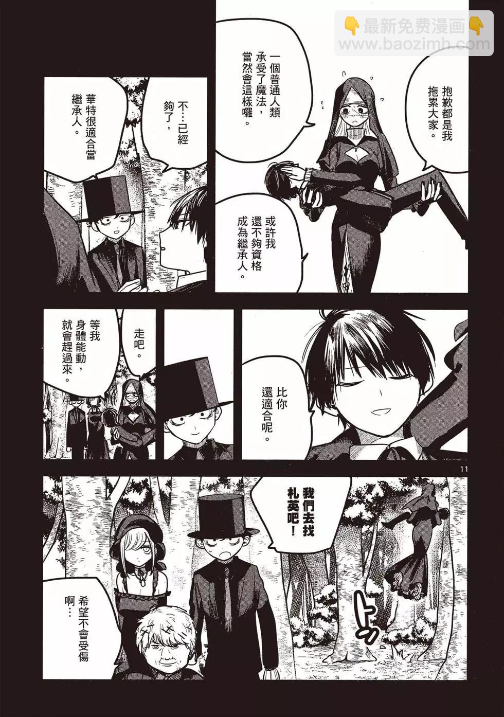 死神少爺與黑女僕 - 第14卷(3/4) - 4