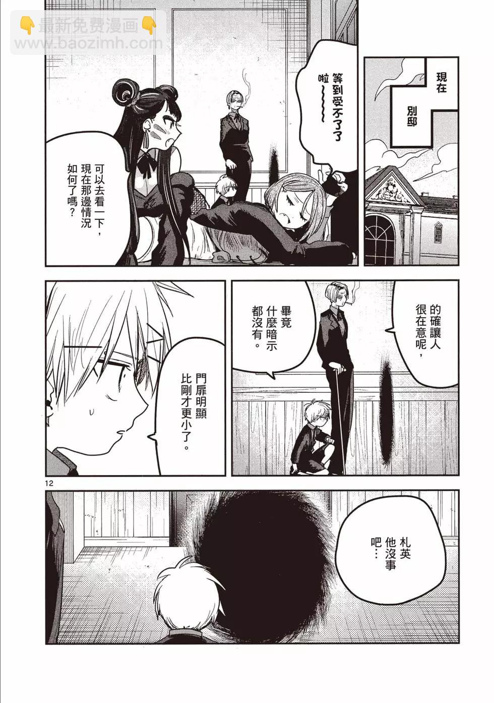 死神少爺與黑女僕 - 第14卷(3/4) - 5