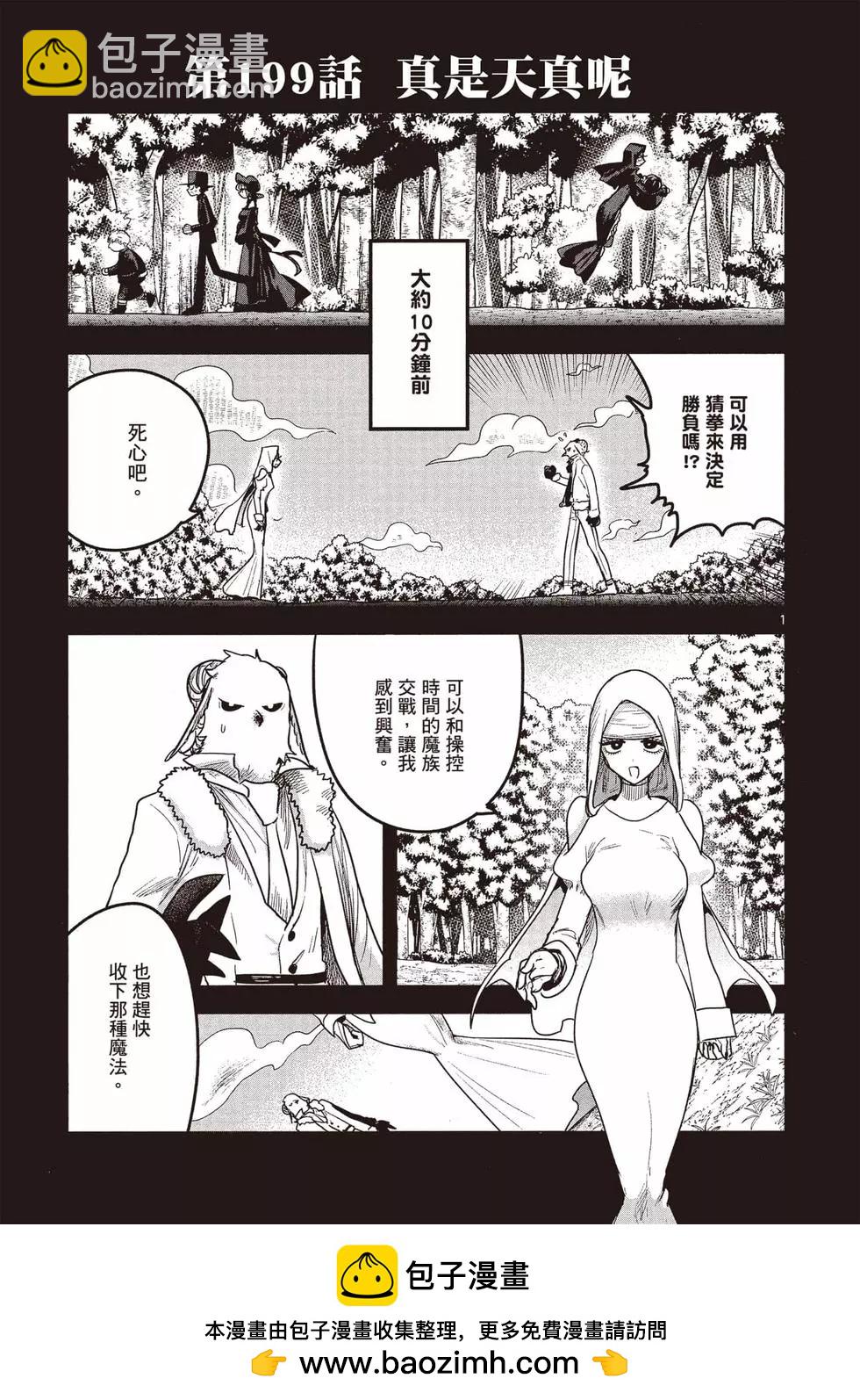 死神少爺與黑女僕 - 第14卷(3/4) - 6