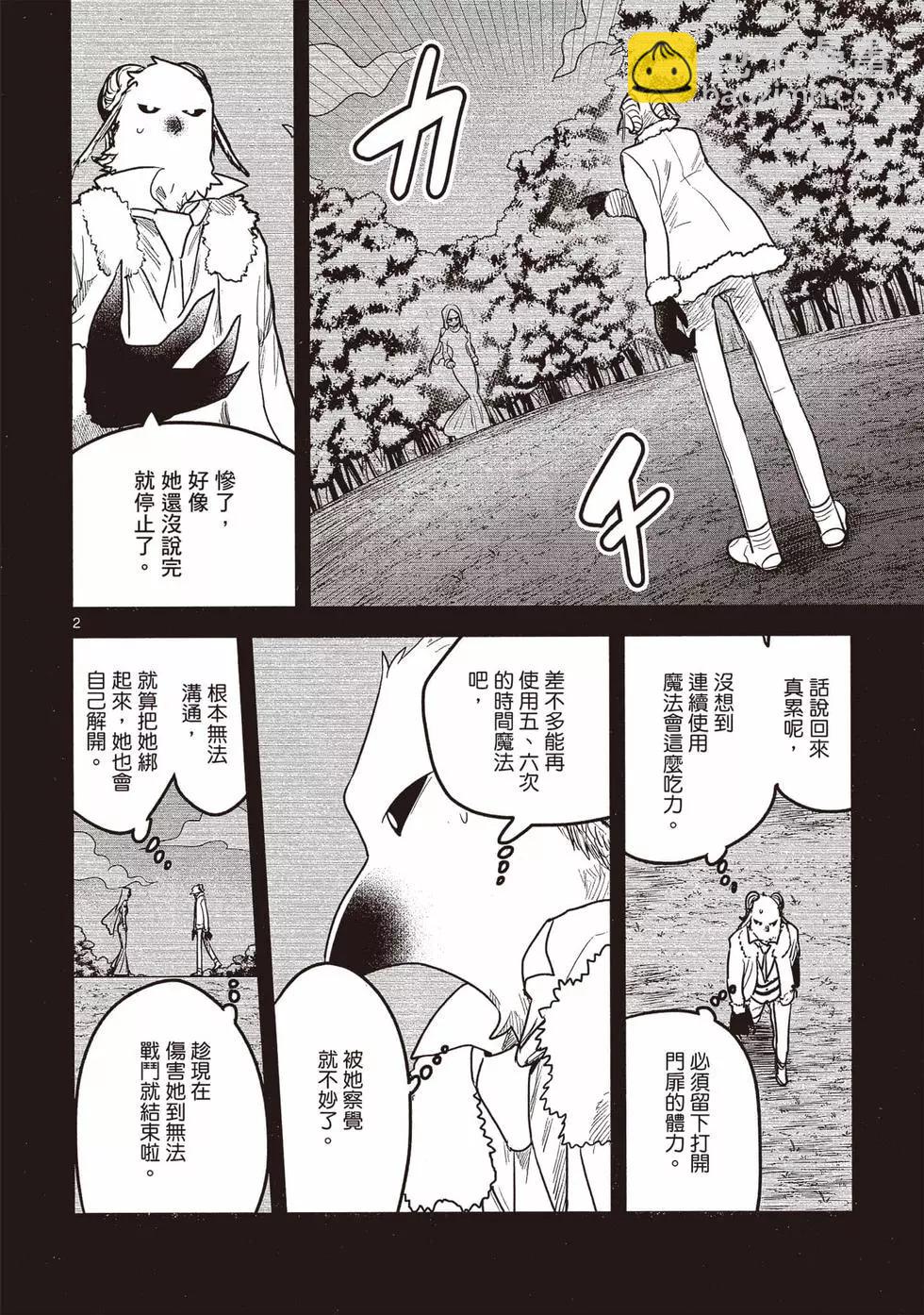 死神少爺與黑女僕 - 第14卷(4/4) - 5