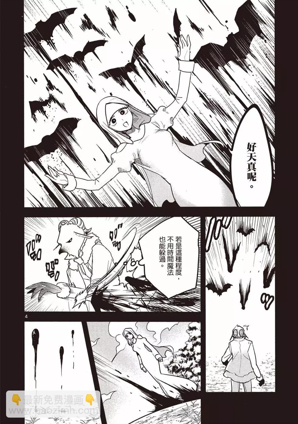 死神少爺與黑女僕 - 第14卷(4/4) - 7