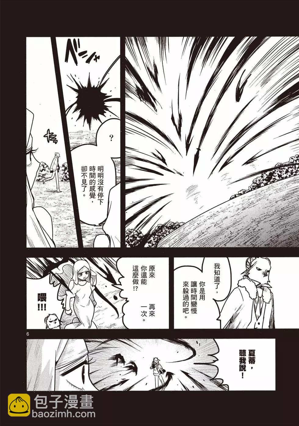 死神少爺與黑女僕 - 第14卷(4/4) - 2