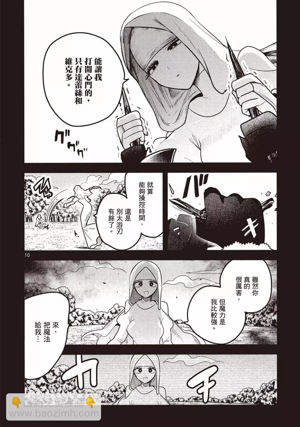 死神少爺與黑女僕 - 第14卷(4/4) - 6