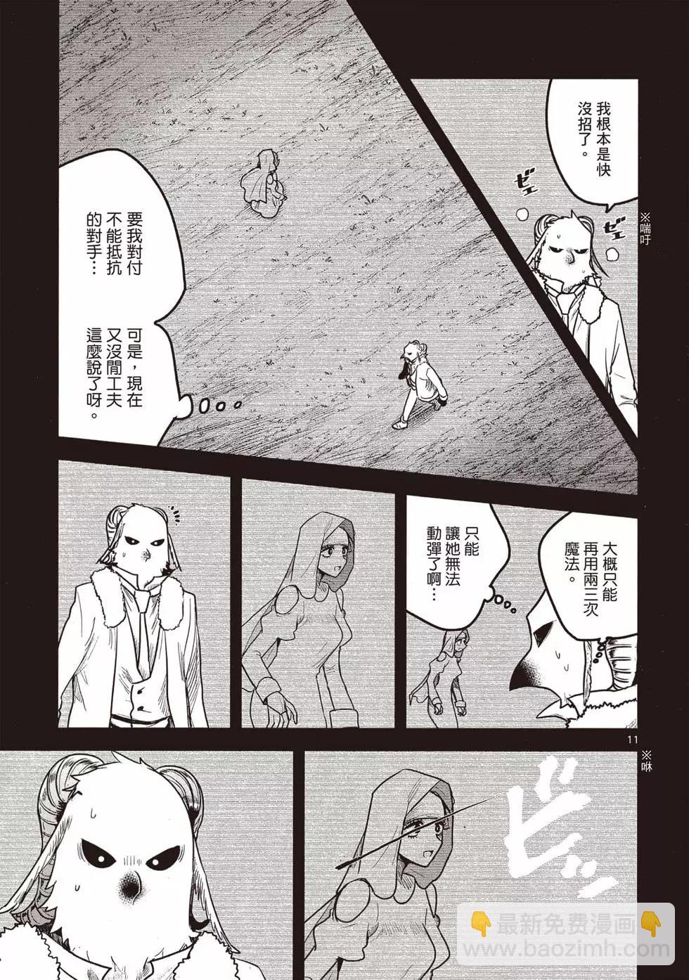 死神少爺與黑女僕 - 第14卷(4/4) - 7