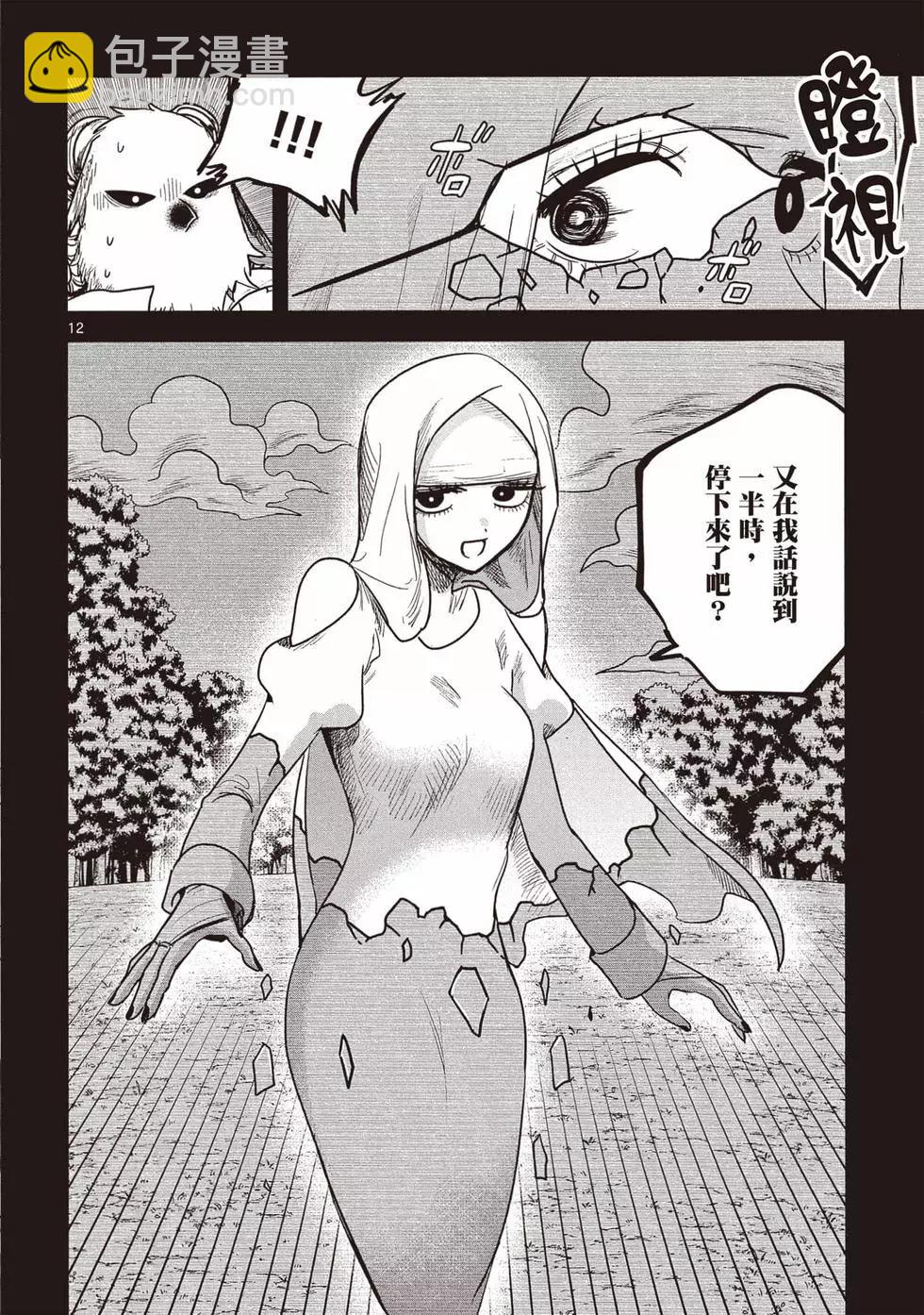 死神少爺與黑女僕 - 第14卷(4/4) - 1