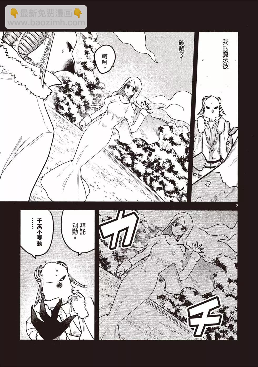 死神少爺與黑女僕 - 第14卷(4/4) - 4