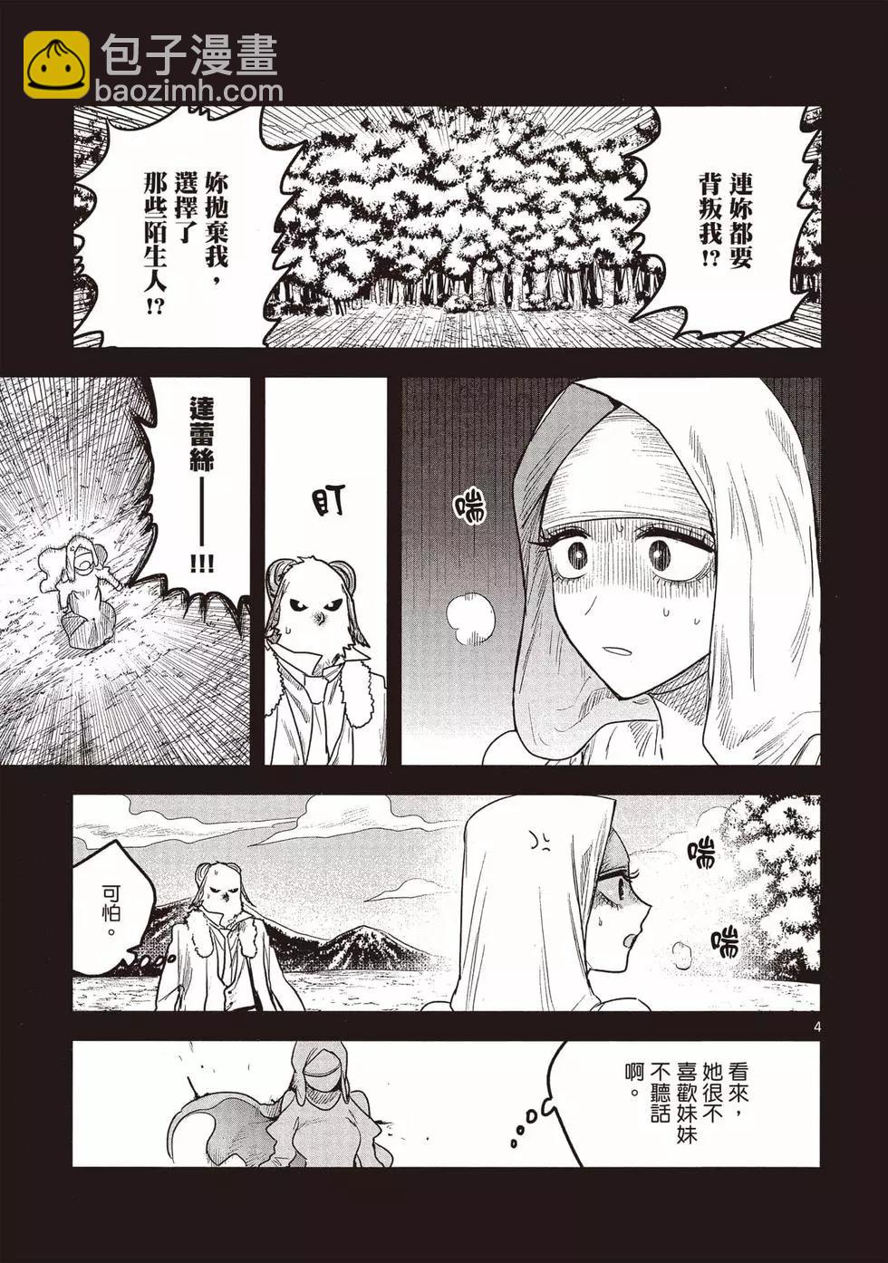 死神少爺與黑女僕 - 第14卷(4/4) - 6