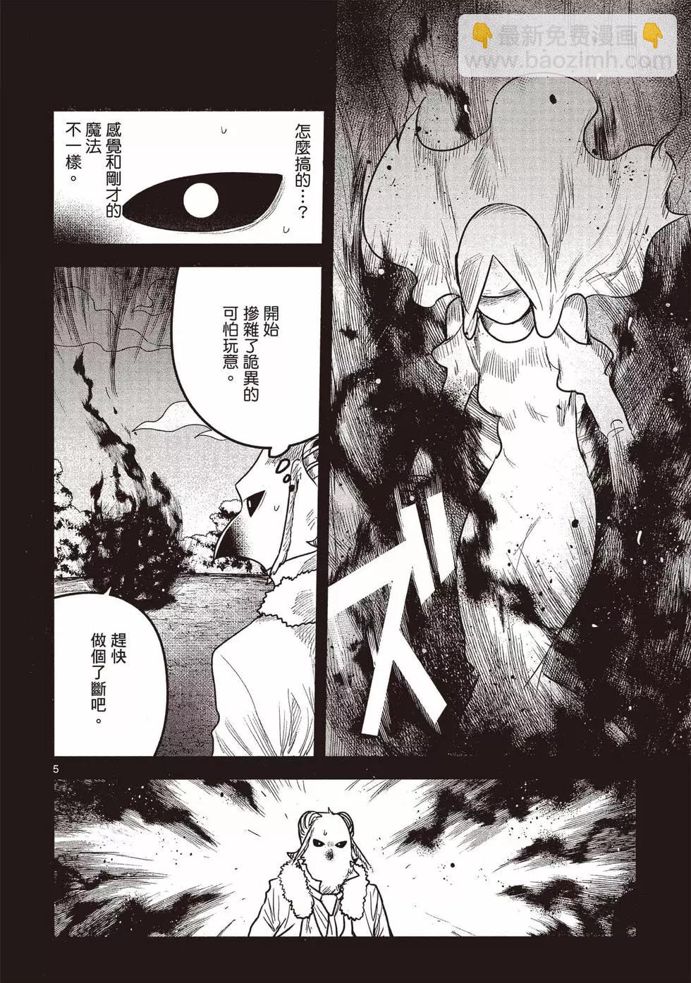 死神少爺與黑女僕 - 第14卷(4/4) - 7