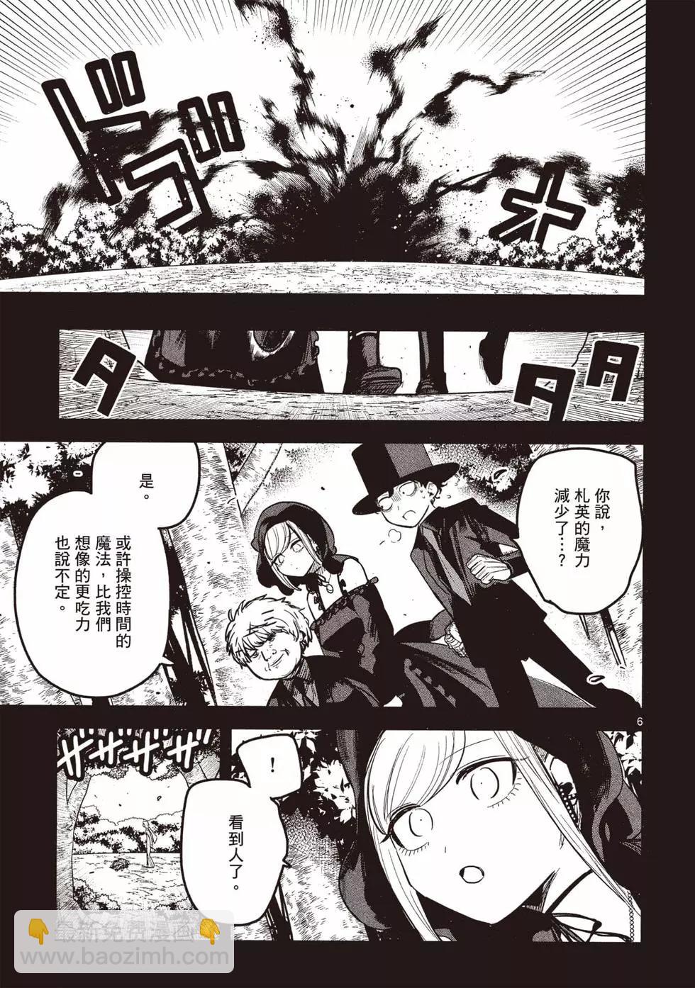 死神少爺與黑女僕 - 第14卷(4/4) - 1