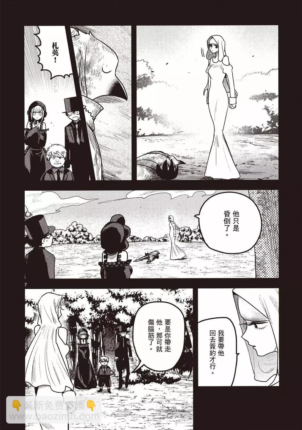 死神少爺與黑女僕 - 第14卷(4/4) - 2