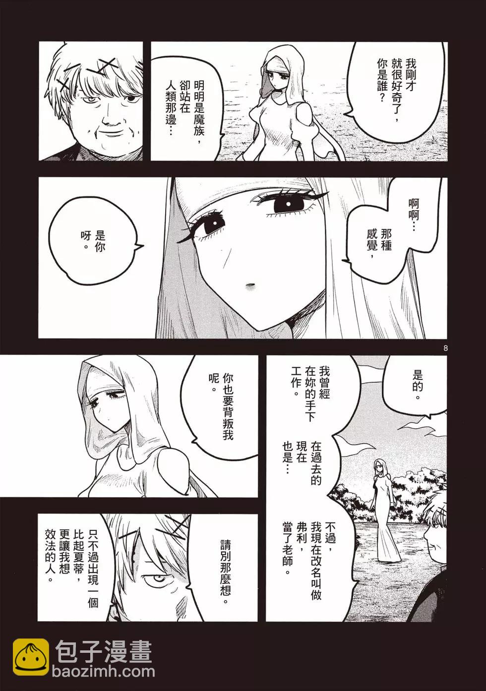 死神少爺與黑女僕 - 第14卷(4/4) - 3