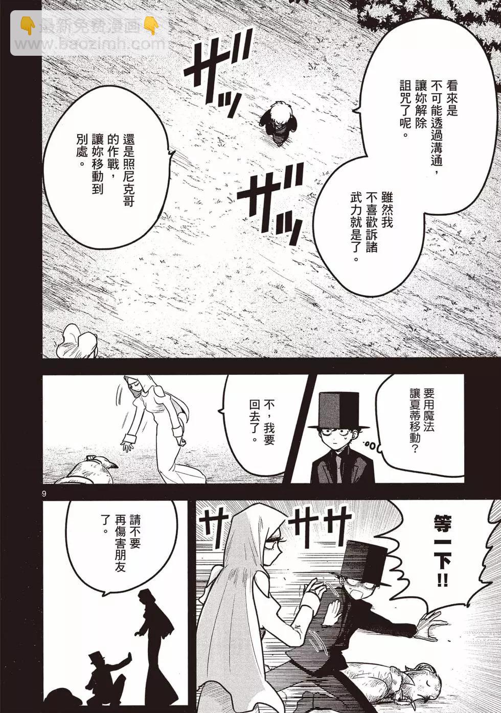 死神少爺與黑女僕 - 第14卷(4/4) - 4