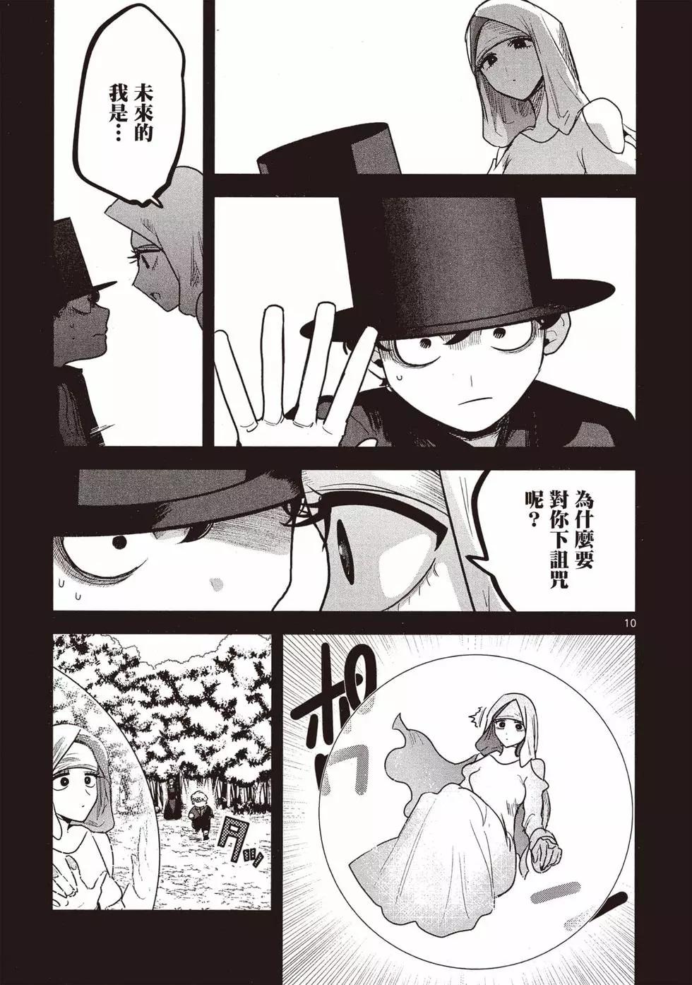 死神少爺與黑女僕 - 第14卷(4/4) - 5