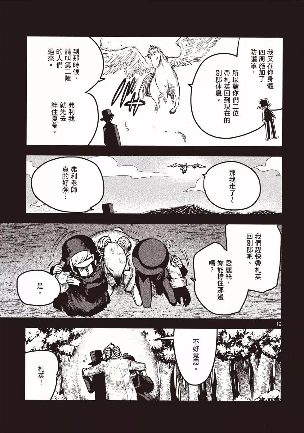 死神少爺與黑女僕 - 第14卷(4/4) - 7