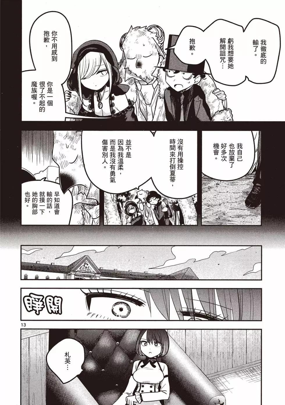 死神少爺與黑女僕 - 第14卷(4/4) - 1