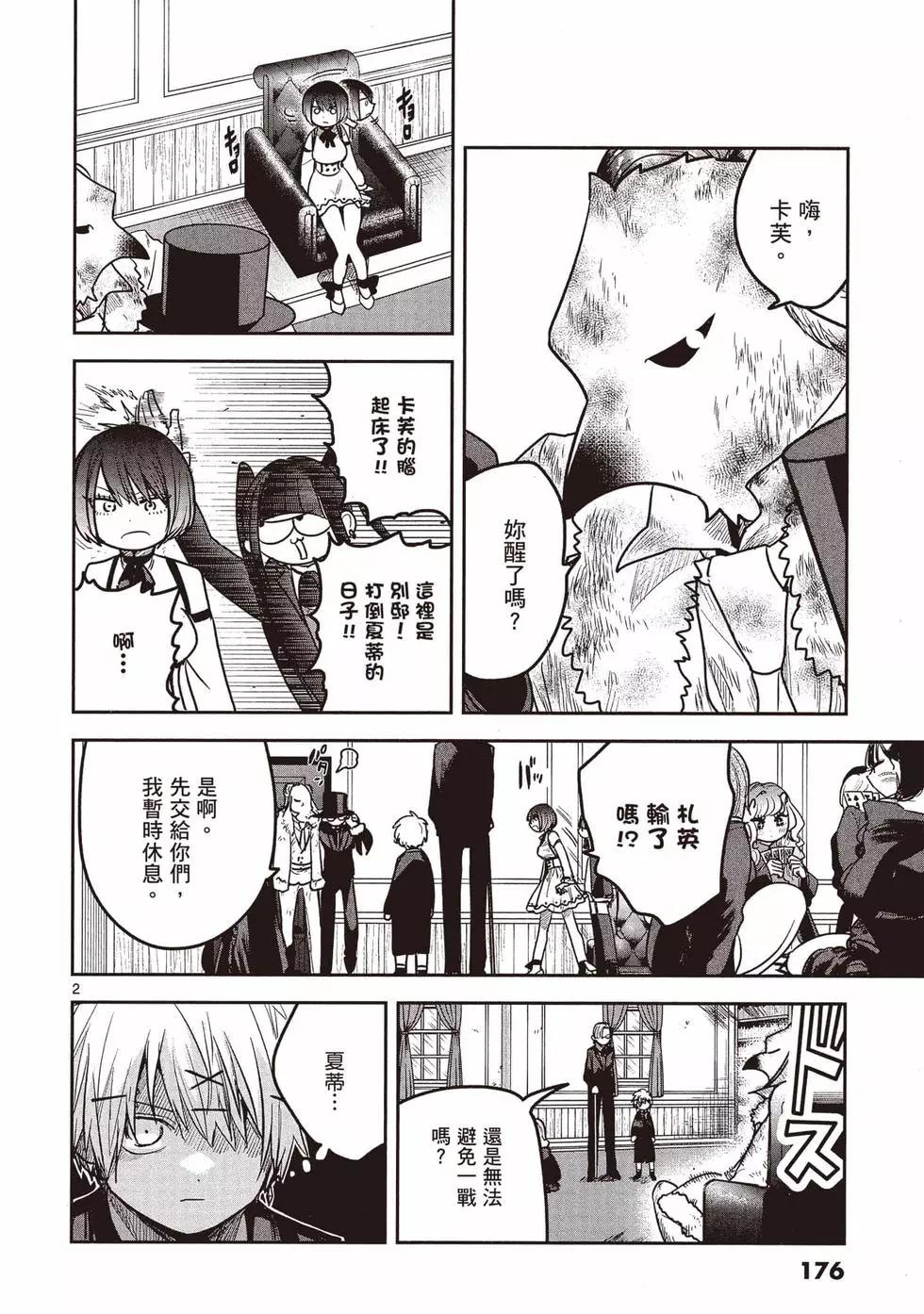 死神少爺與黑女僕 - 第14卷(4/4) - 3