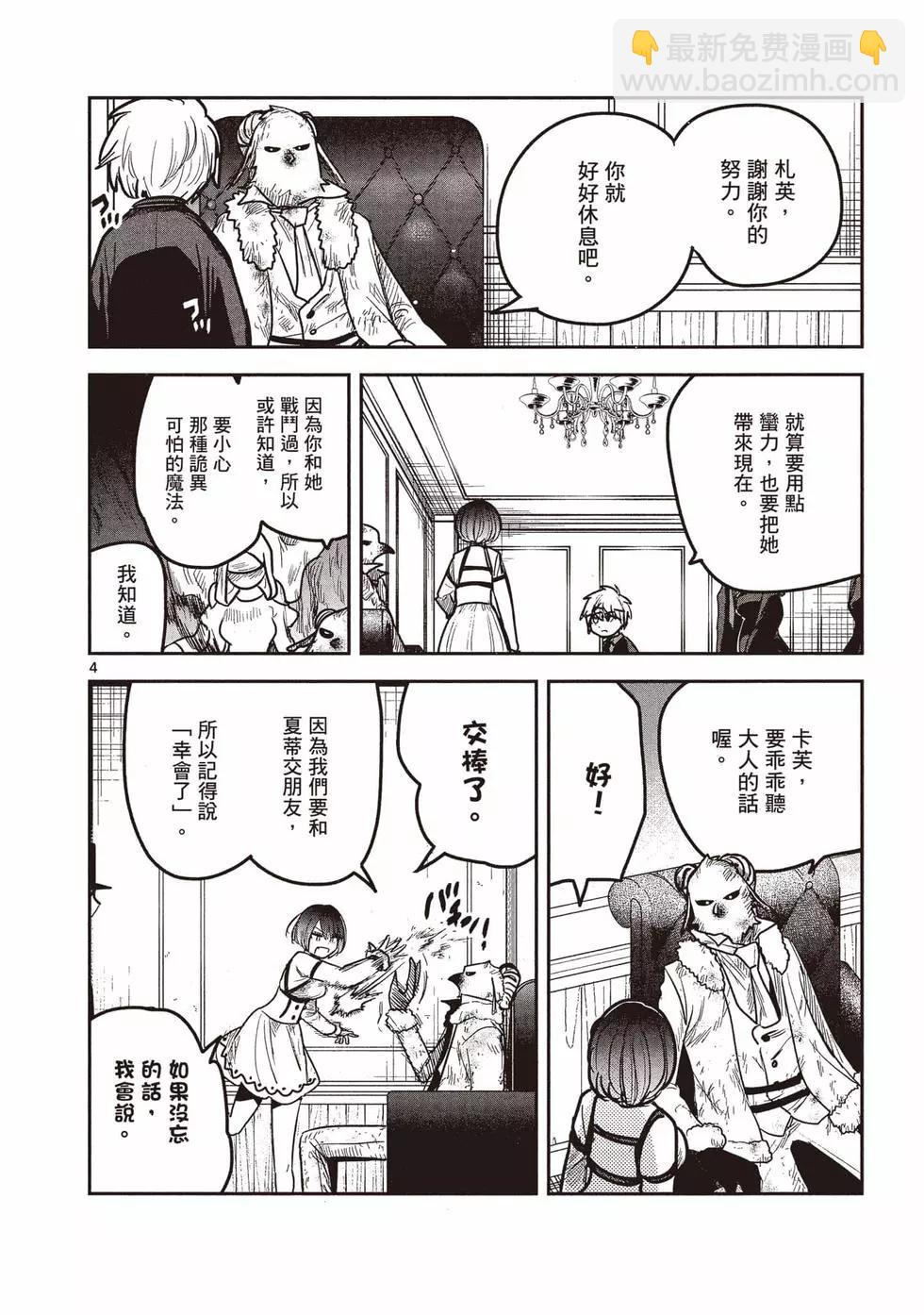 死神少爺與黑女僕 - 第14卷(4/4) - 5