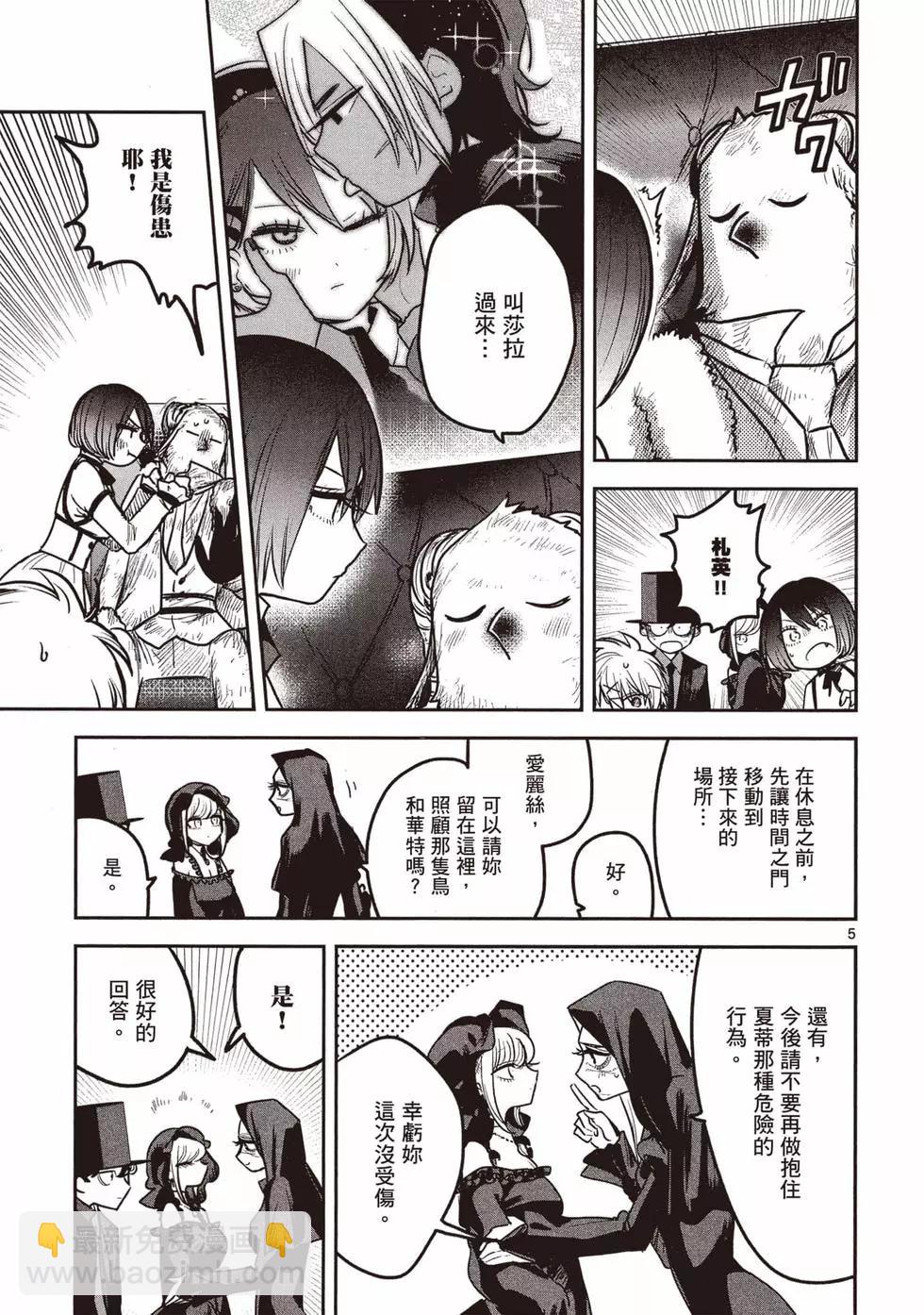 死神少爺與黑女僕 - 第14卷(4/4) - 6